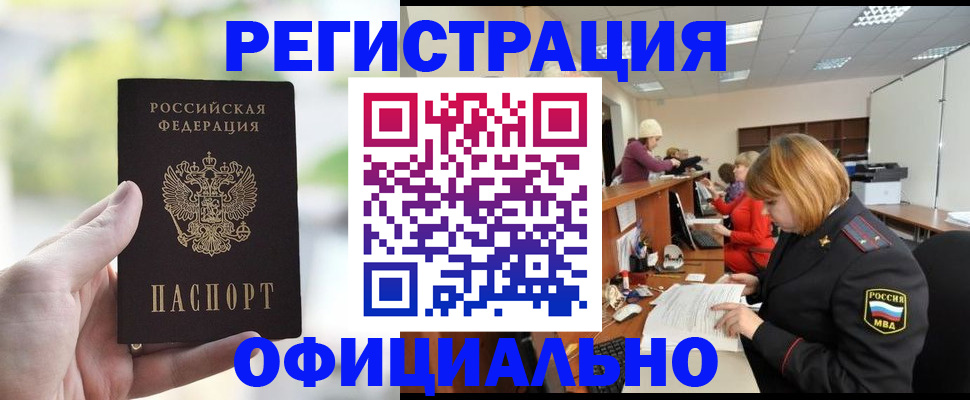 прописка от собственника в Тынде