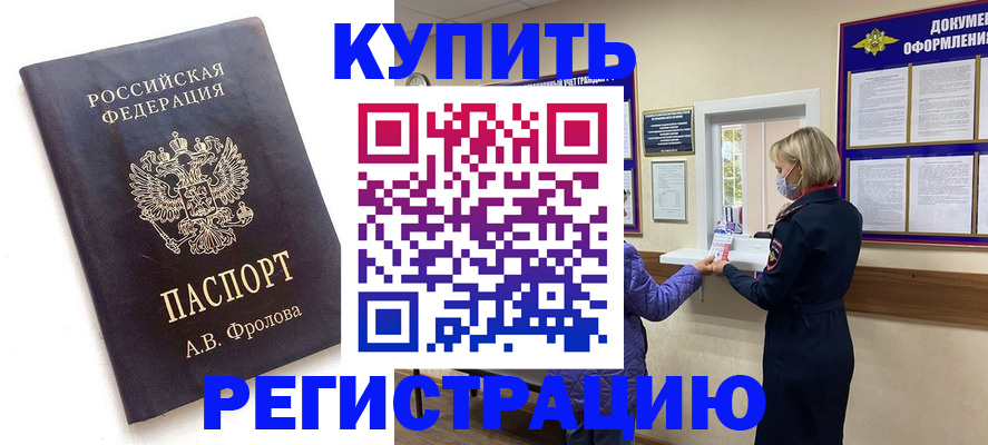 прописка гарантия в Тынде