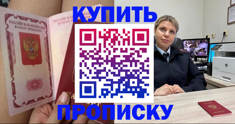 прописка паспорт в Тынде