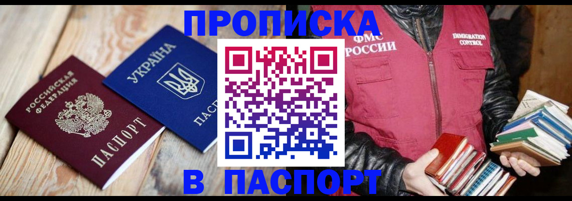 временная регистрация для школы в Тынде